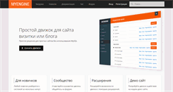 Desktop Screenshot of my-engine.ru